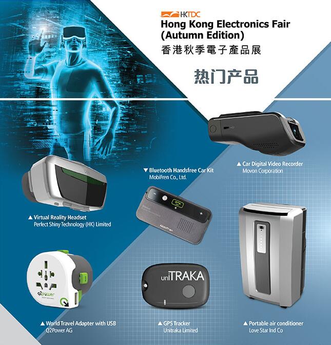 2018香港秋季電子產(chǎn)品展 電子元器件領域的創(chuàng)新與展望